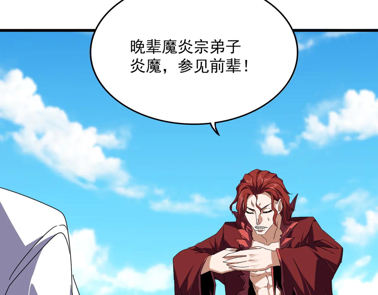 第652话 传说中的那个人 第8页
