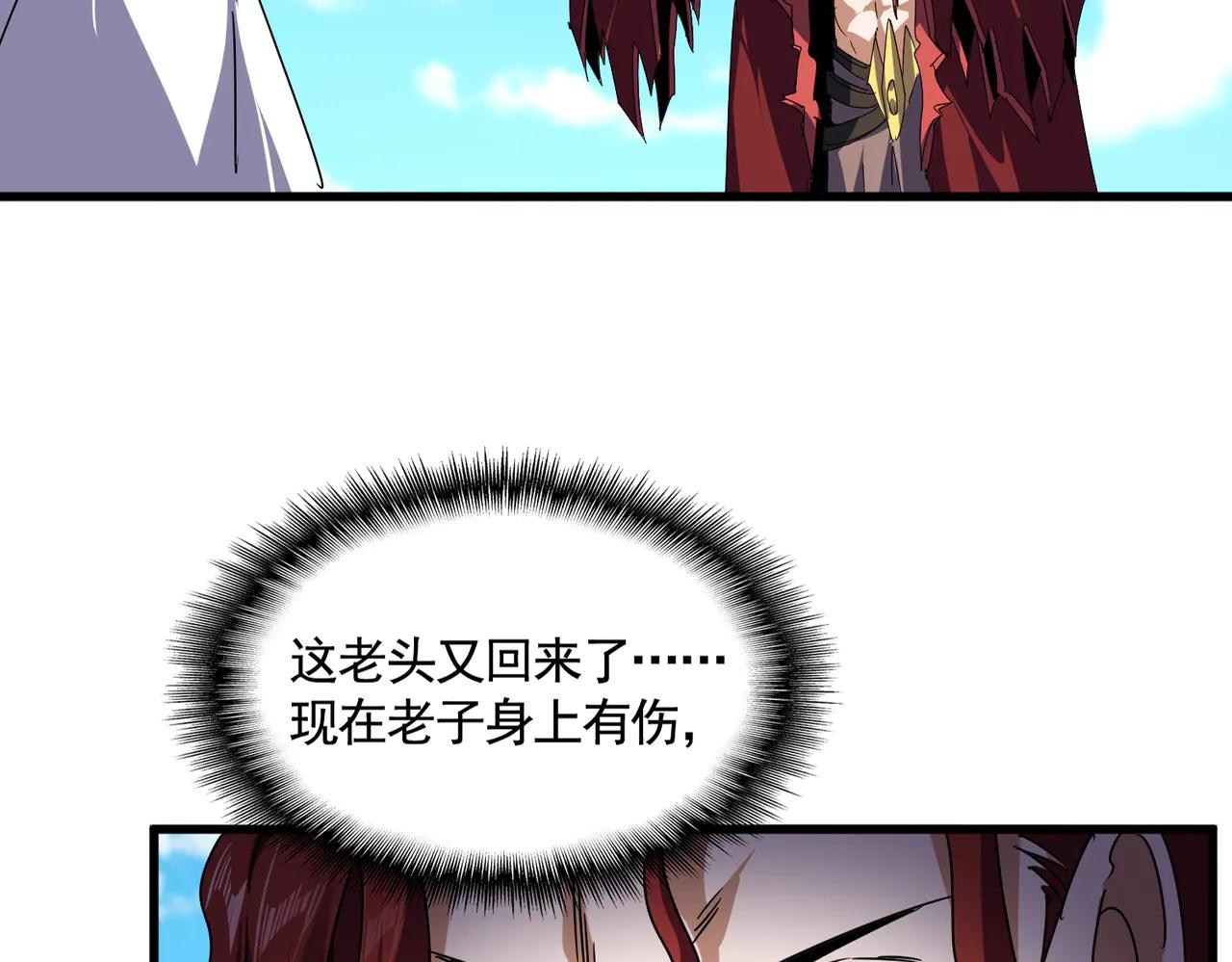 第652话 传说中的那个人 第9页