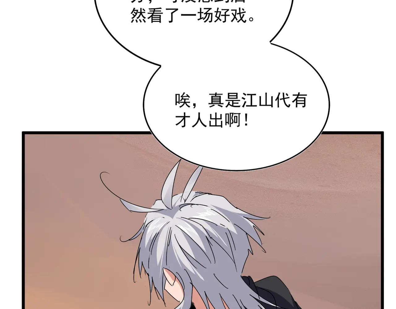 第652话 传说中的那个人 第26页
