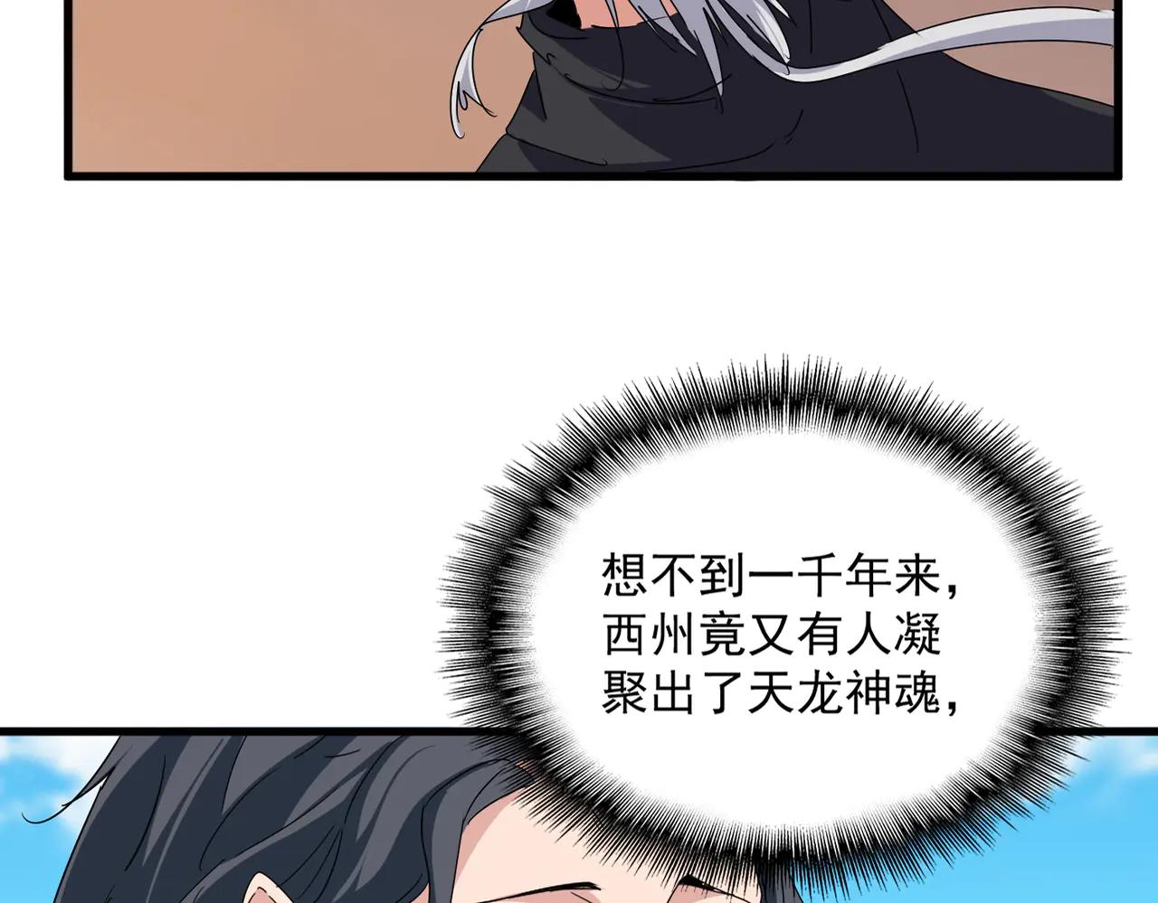 第652话 传说中的那个人 第27页