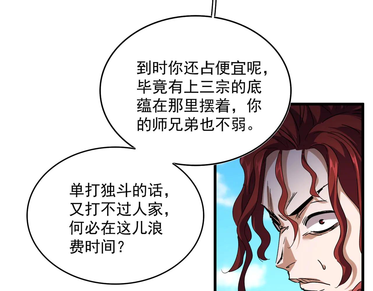 第652话 传说中的那个人 第35页