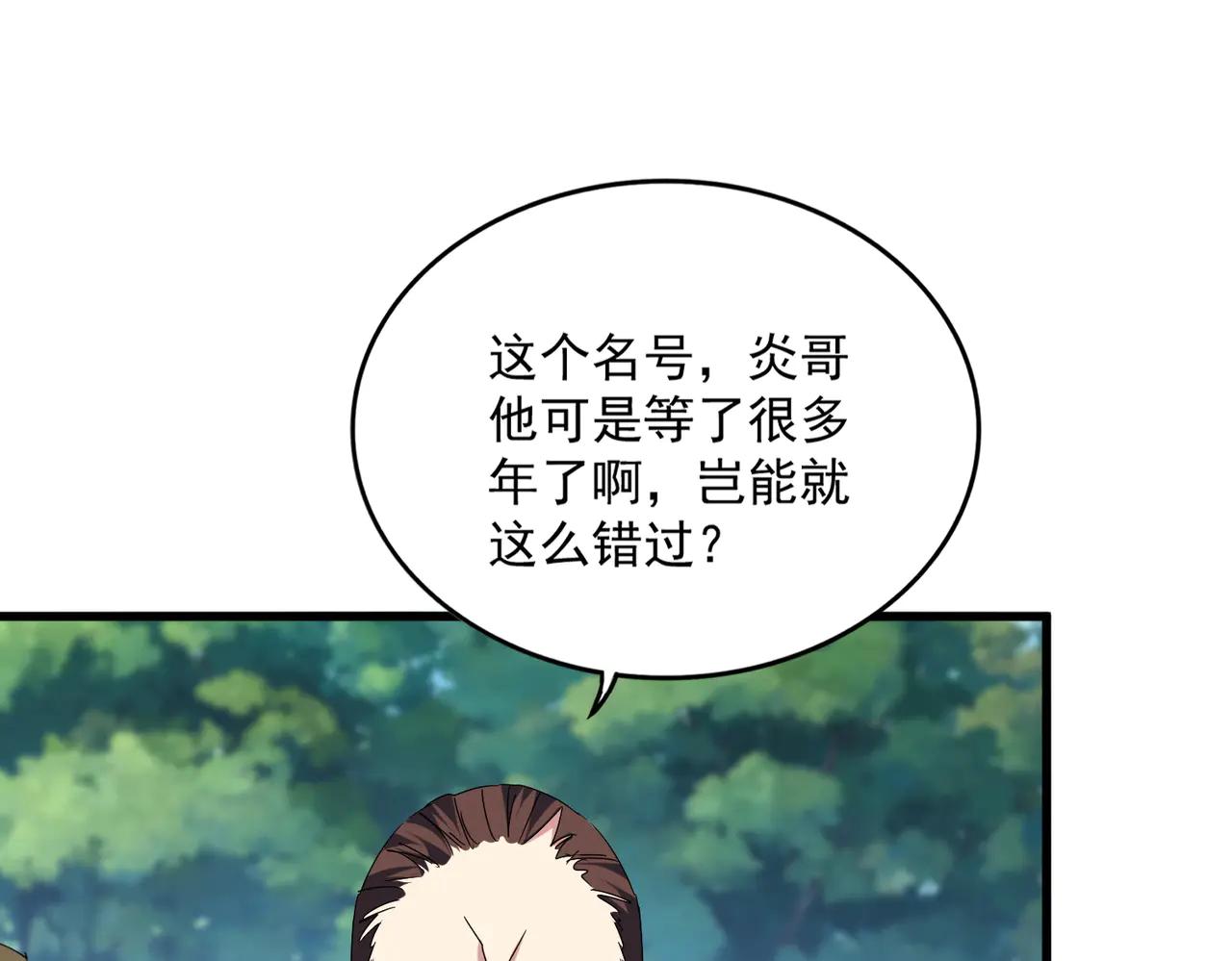 第652话 传说中的那个人 第52页