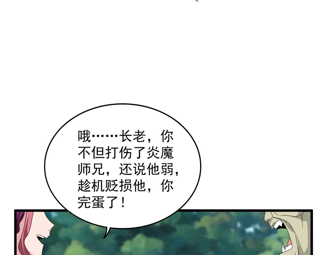 第652话 传说中的那个人 第72页