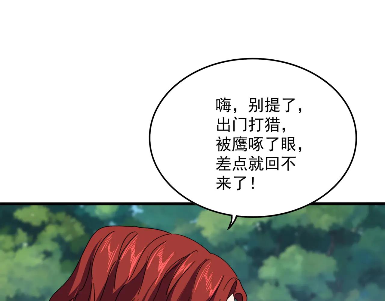 第652话 传说中的那个人 第79页