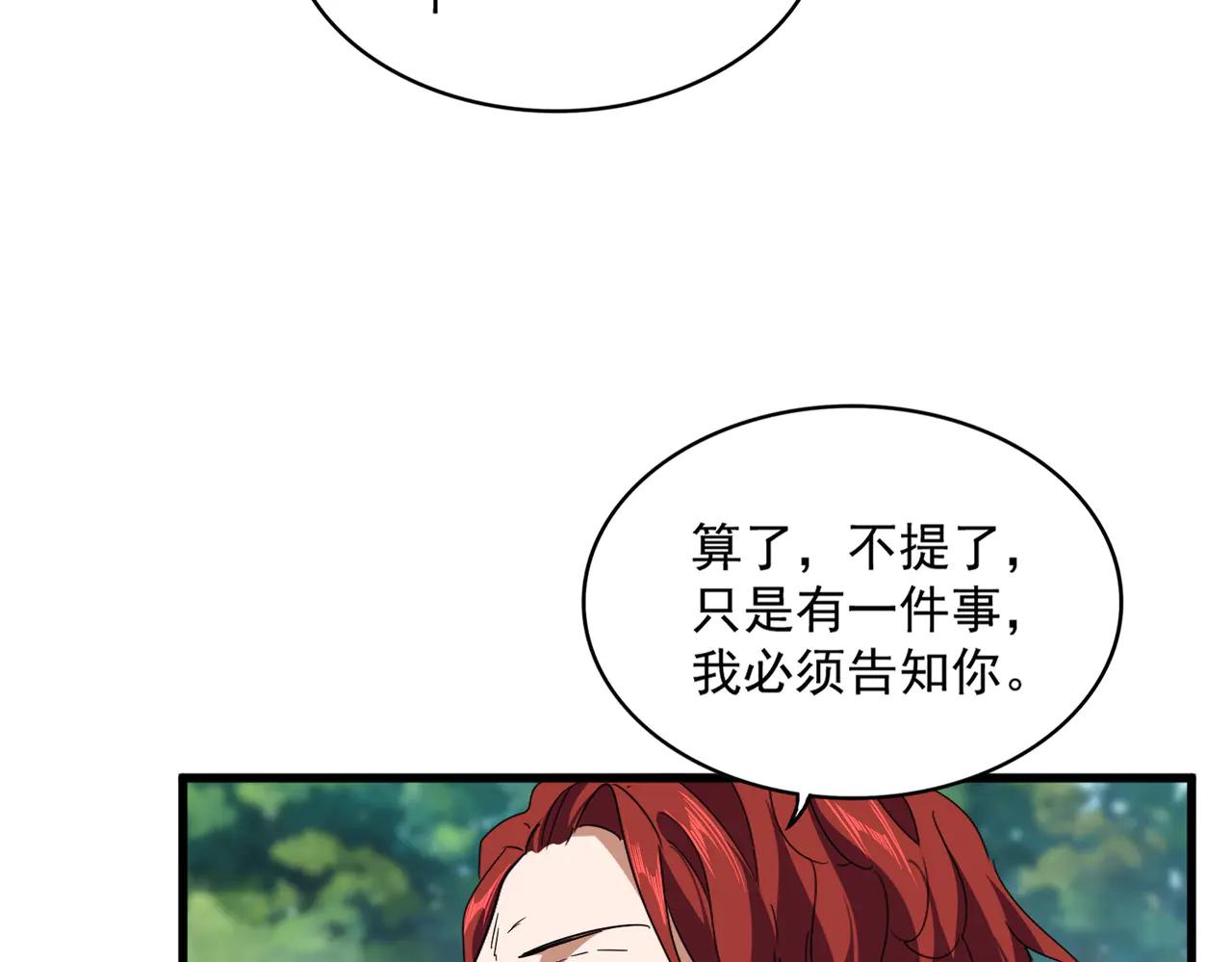 第652话 传说中的那个人 第83页