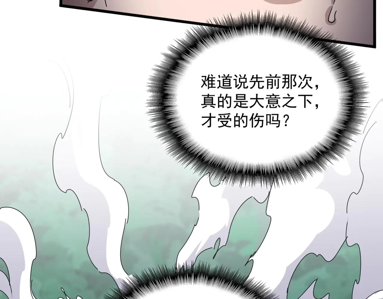第701话 温涛认输 第52页