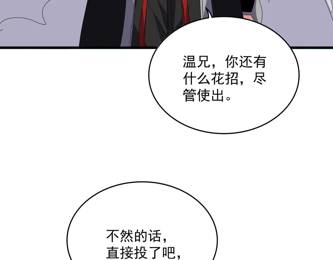 第701话 温涛认输 第70页