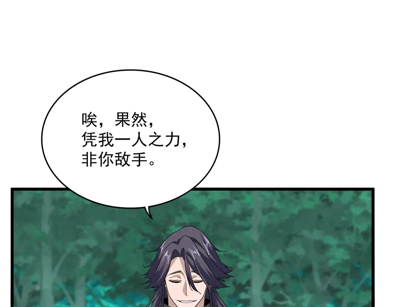 第701话 温涛认输 第74页