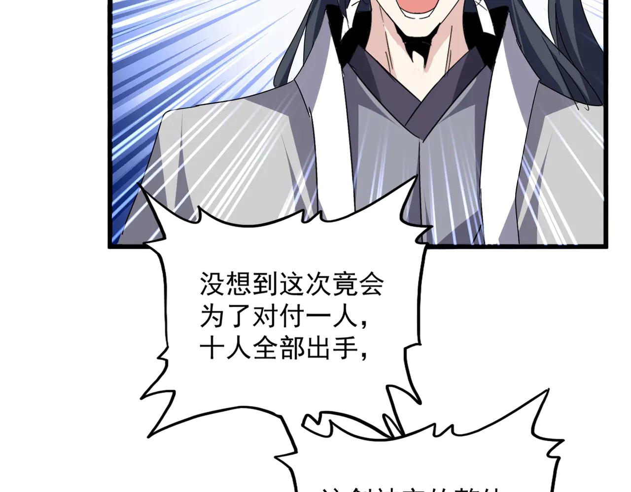 第701话 温涛认输 第86页