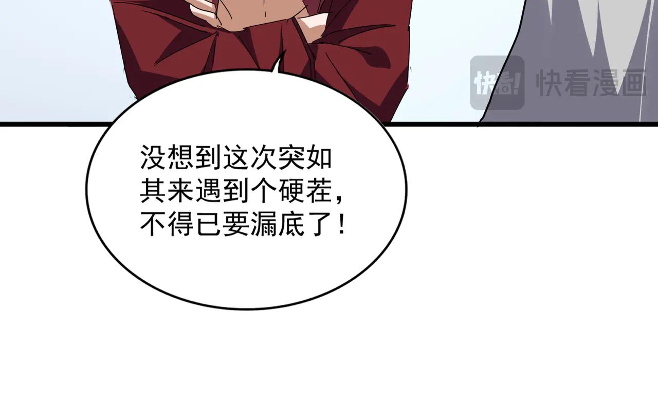 第701话 温涛认输 第89页