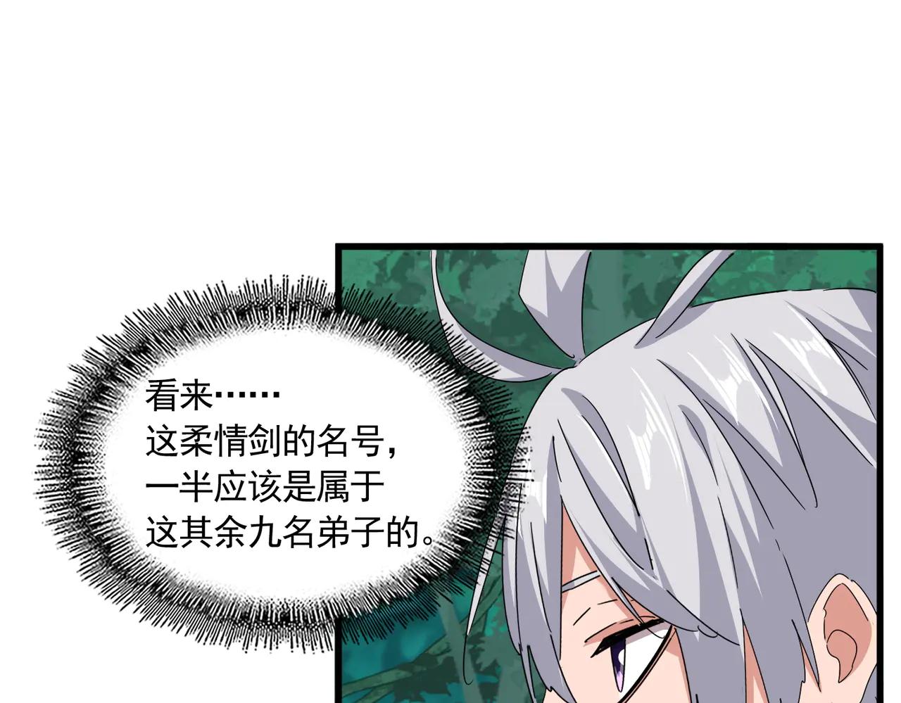 第701话 温涛认输 第90页