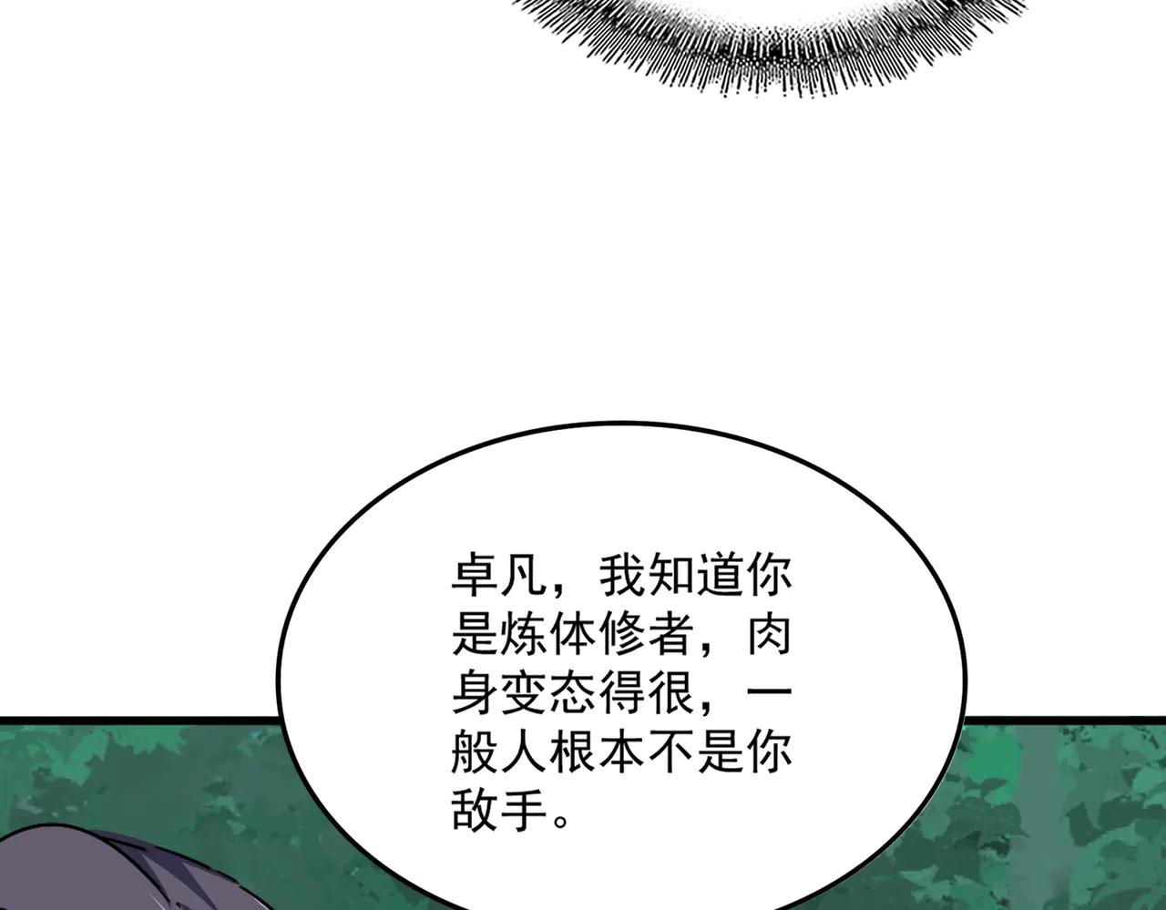 第701话 温涛认输 第92页