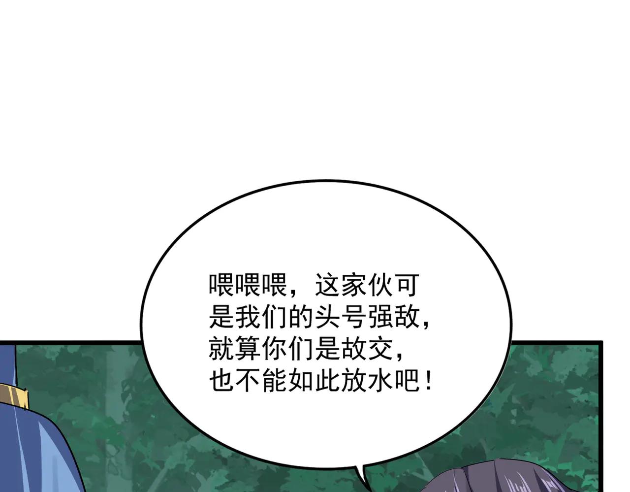 第701话 温涛认输 第96页