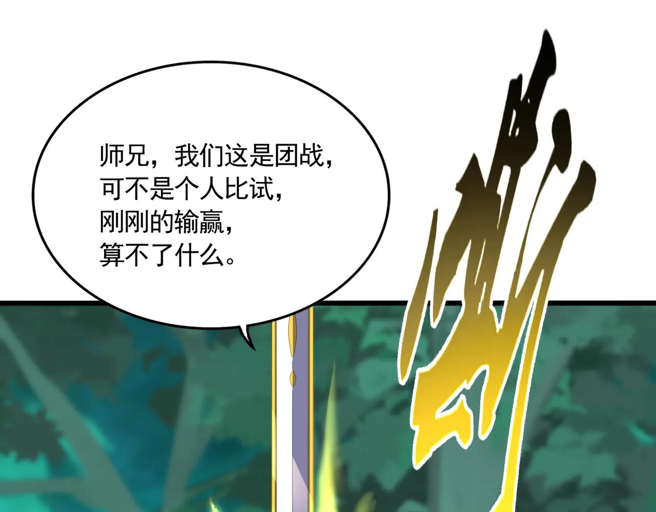 第701话 温涛认输 第98页
