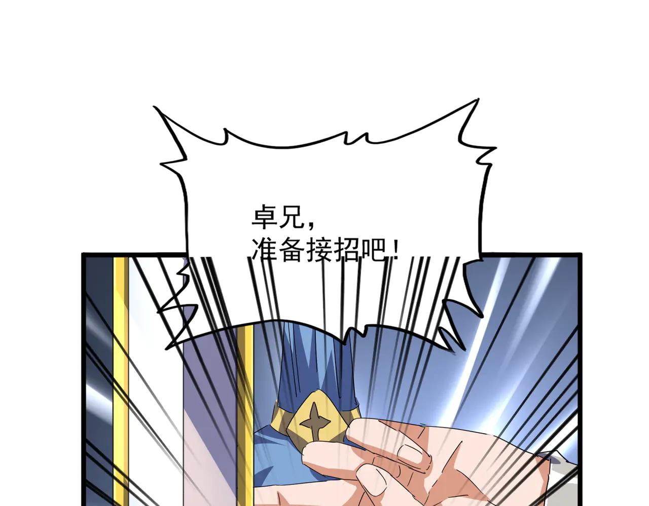 第701话 温涛认输 第101页