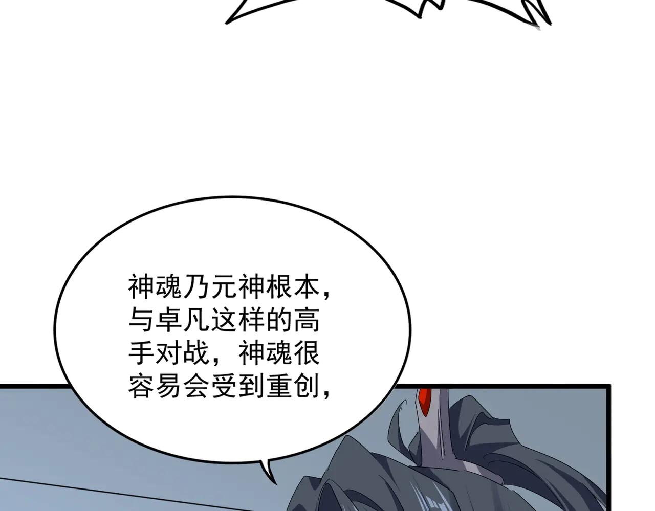 第701话 温涛认输 第112页