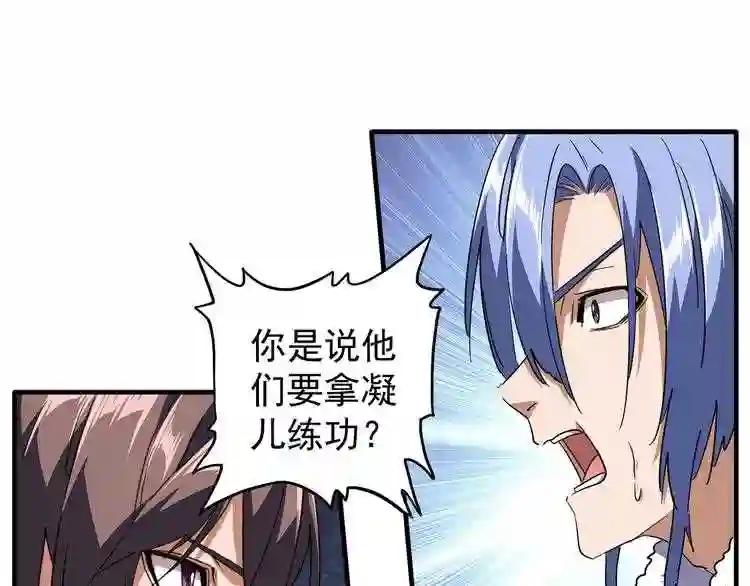 第87话 宿命的别离 第20页