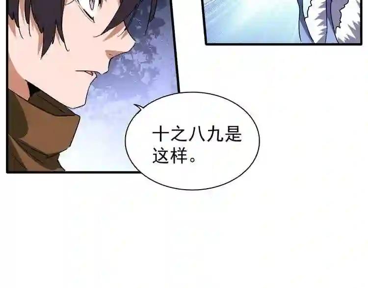 第87话 宿命的别离 第21页