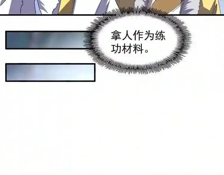 第87话 宿命的别离 第29页