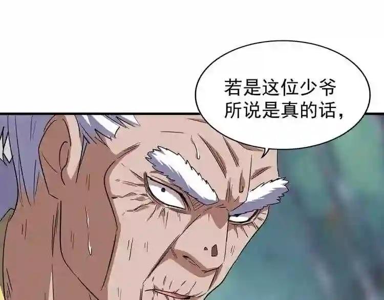 第87话 宿命的别离 第33页