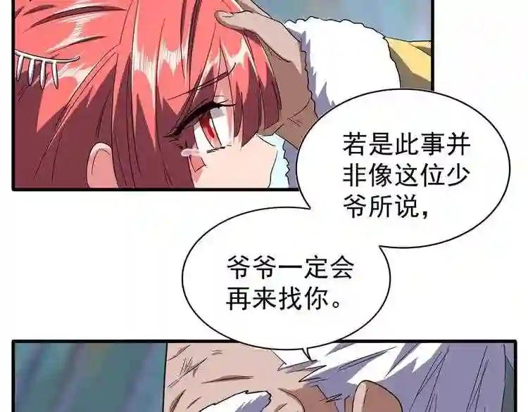 第87话 宿命的别离 第38页