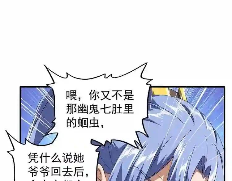 第87话 宿命的别离 第54页