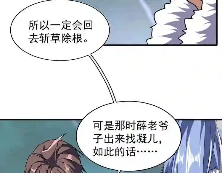 第87话 宿命的别离 第60页