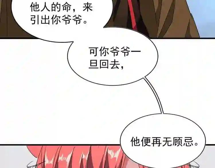 第87话 宿命的别离 第65页