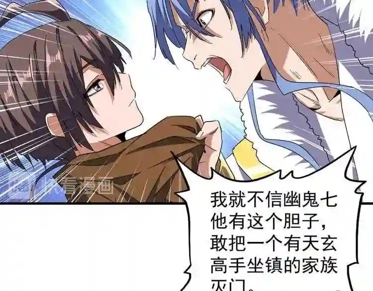 第87话 宿命的别离 第67页