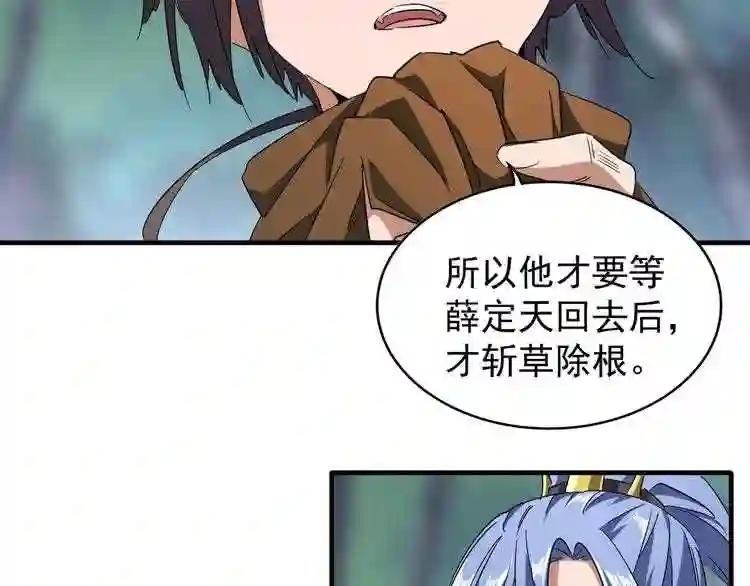 第87话 宿命的别离 第70页