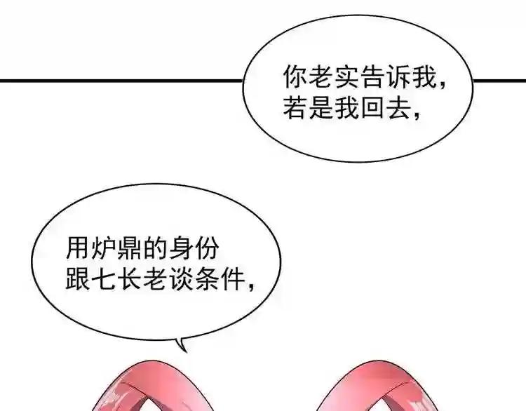 第87话 宿命的别离 第82页