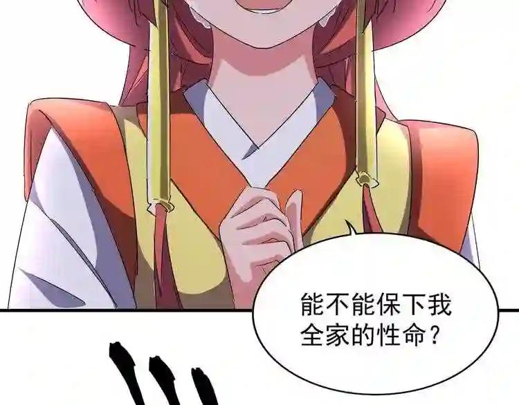 第87话 宿命的别离 第84页