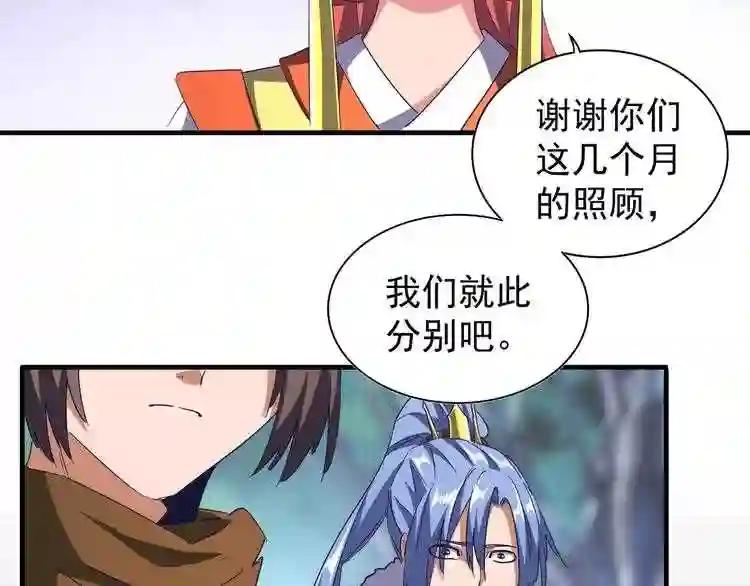 第87话 宿命的别离 第96页