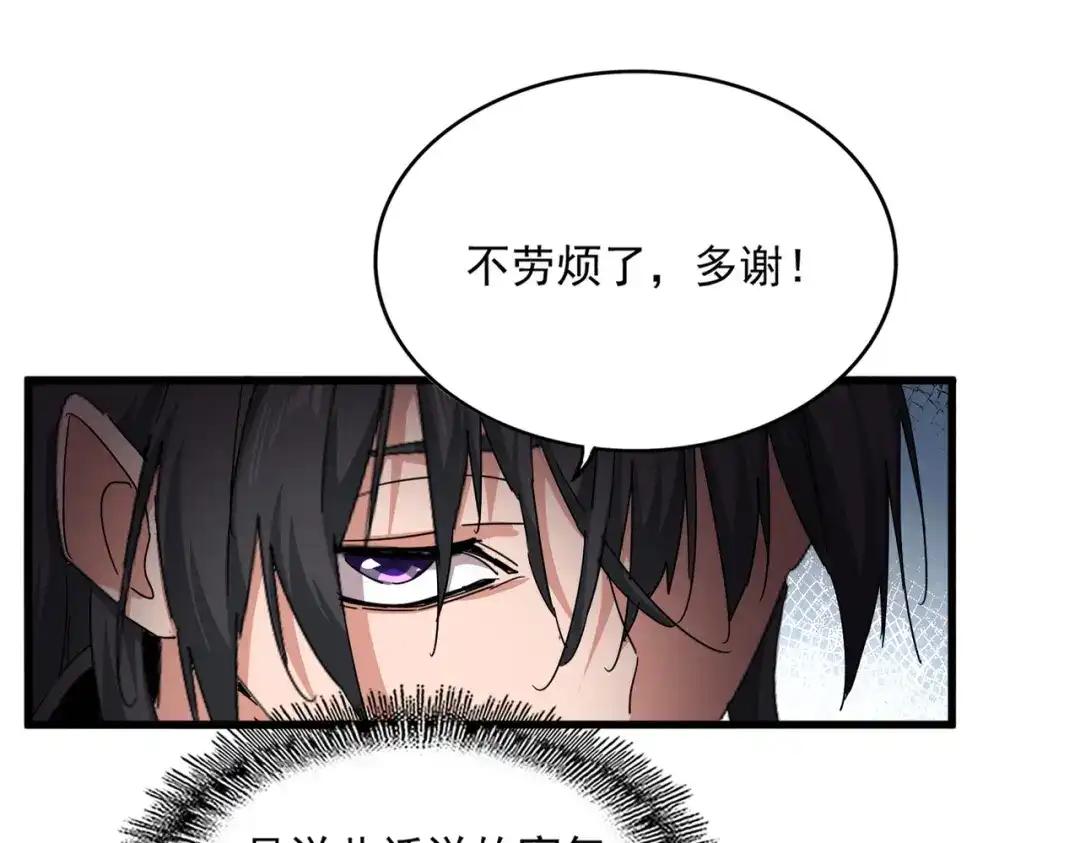 第877话 我要带走小三子 第25页