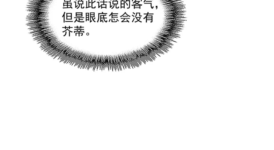 第877话 我要带走小三子 第26页