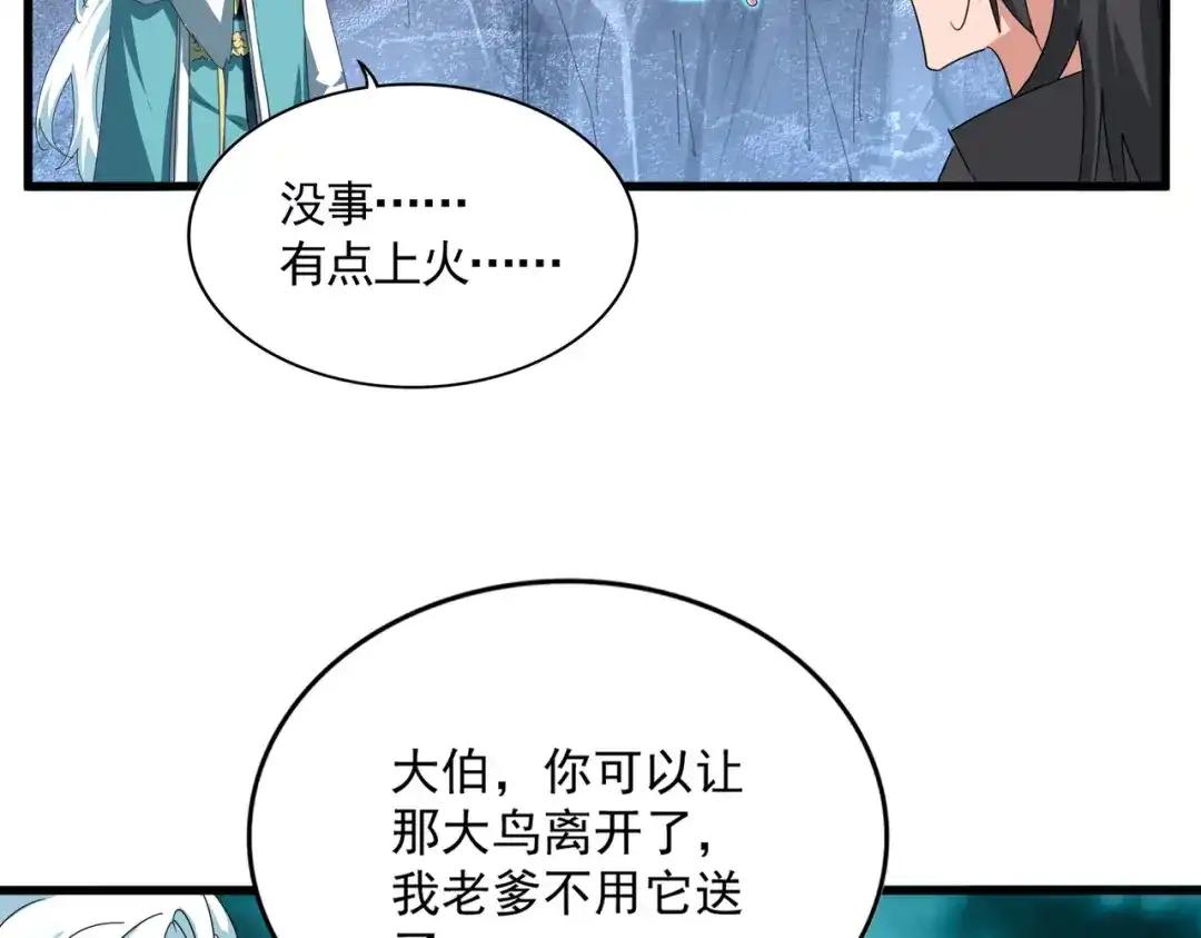 第877话 我要带走小三子 第52页