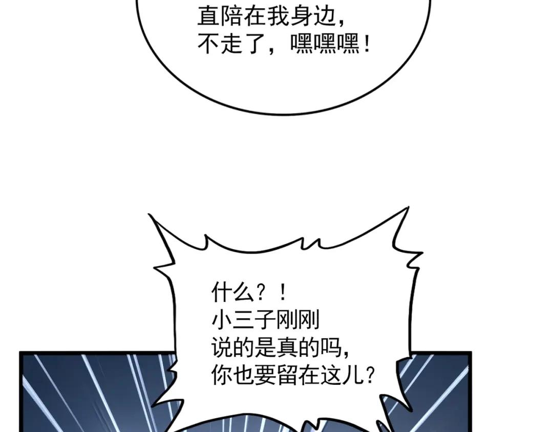 第877话 我要带走小三子 第54页