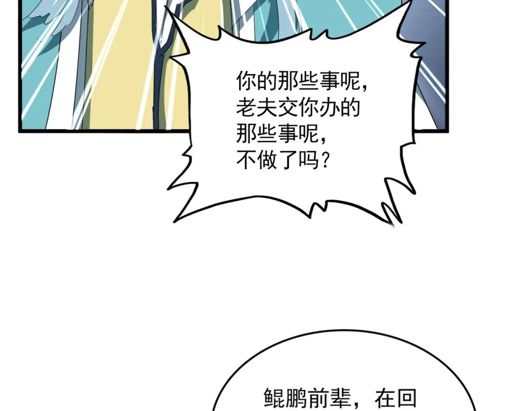 第877话 我要带走小三子 第56页