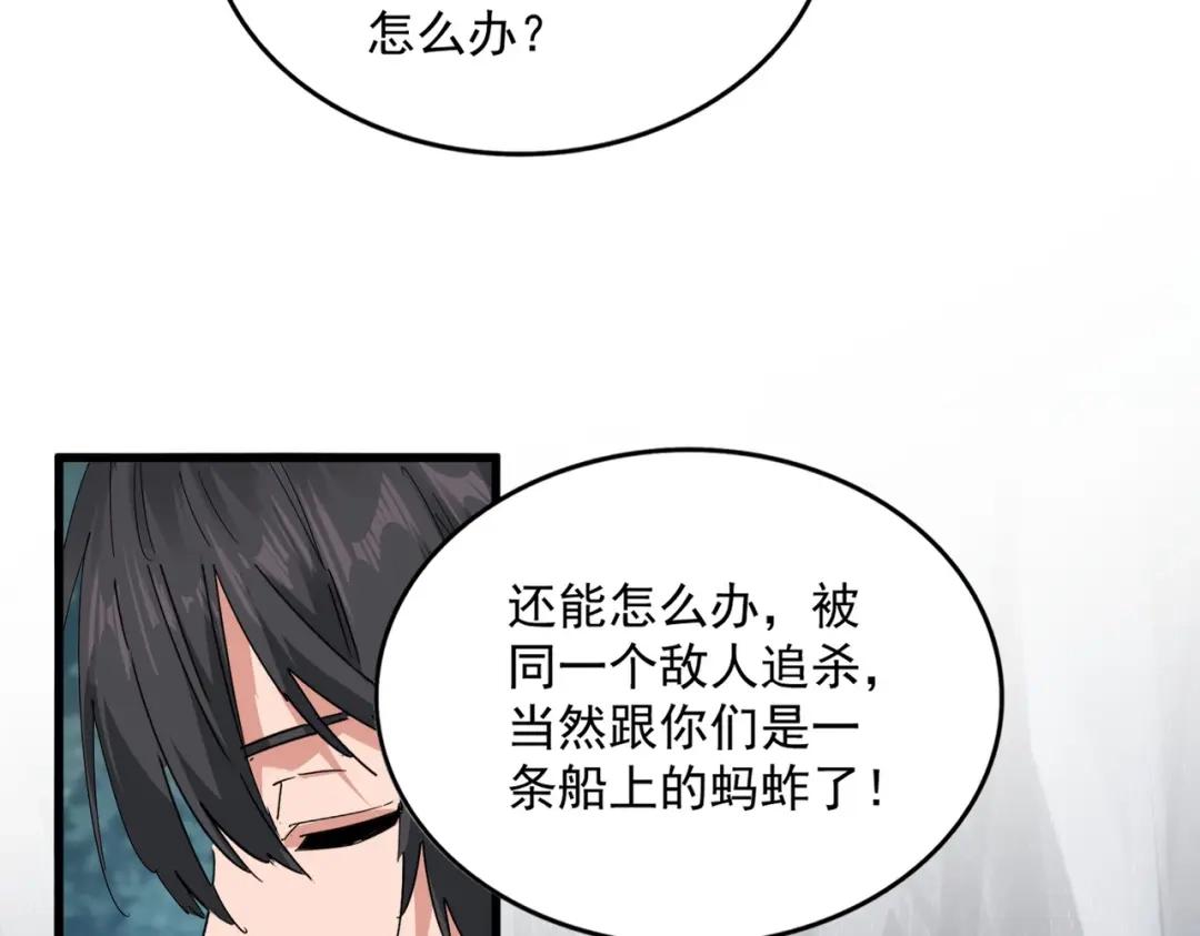 第877话 我要带走小三子 第63页