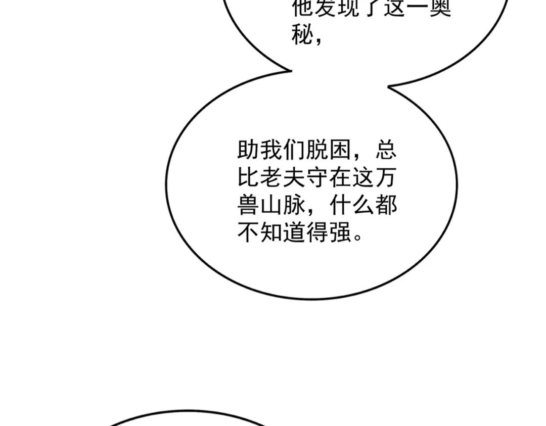第877话 我要带走小三子 第82页