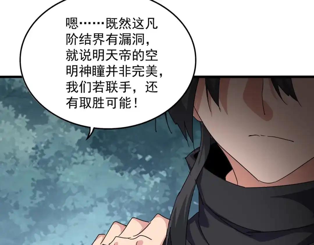 第877话 我要带走小三子 第83页