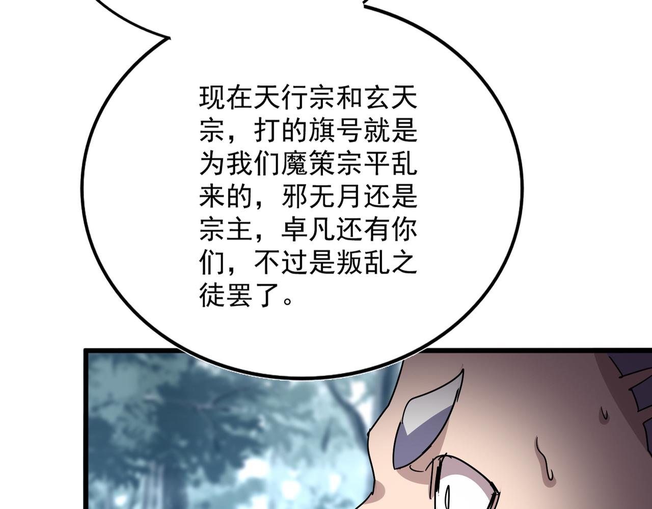 第808话 话太多了 第3页