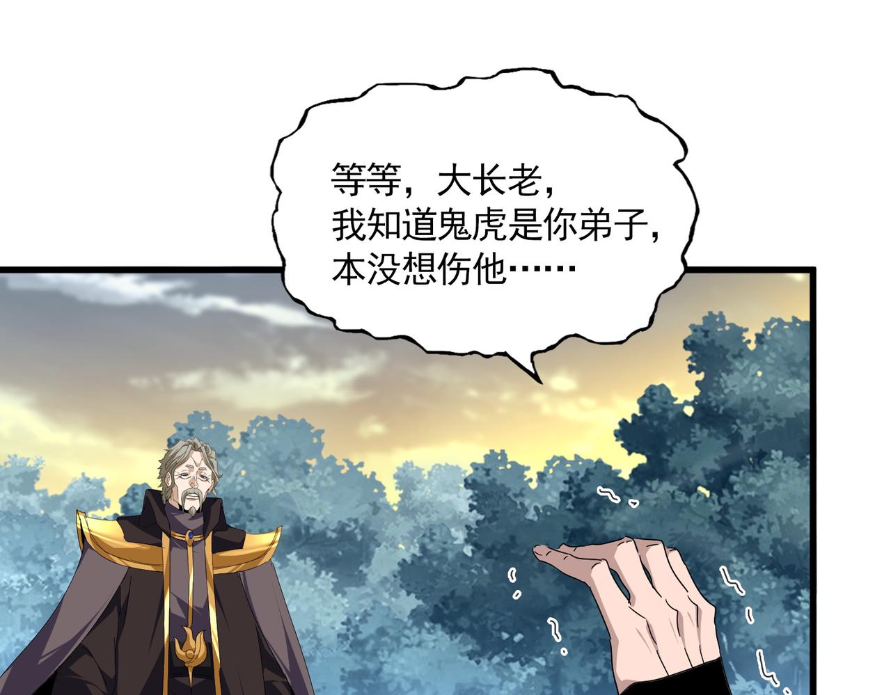 第808话 话太多了 第37页