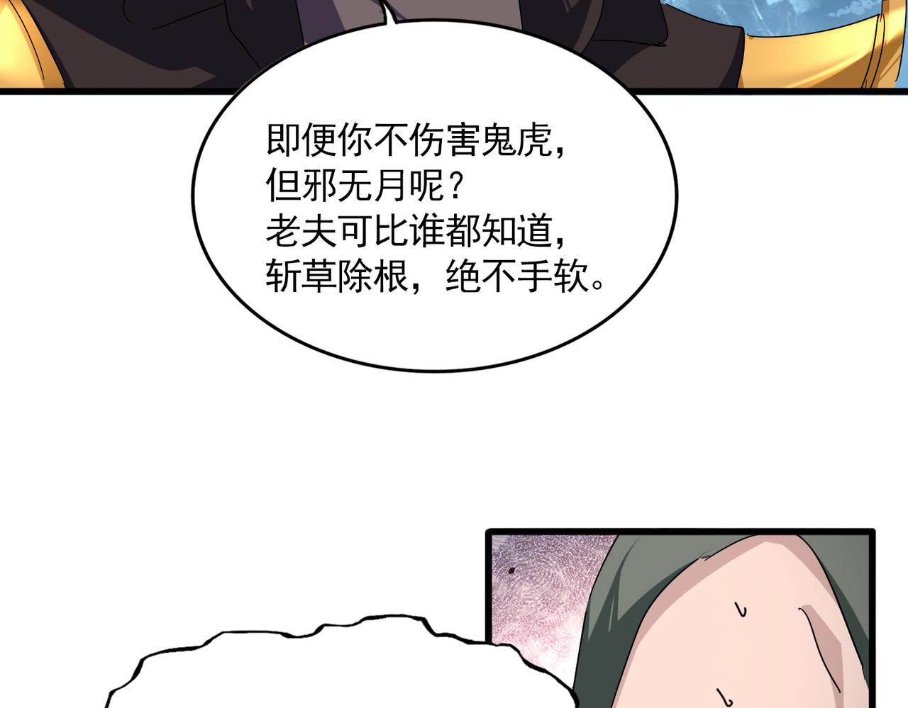 第808话 话太多了 第40页