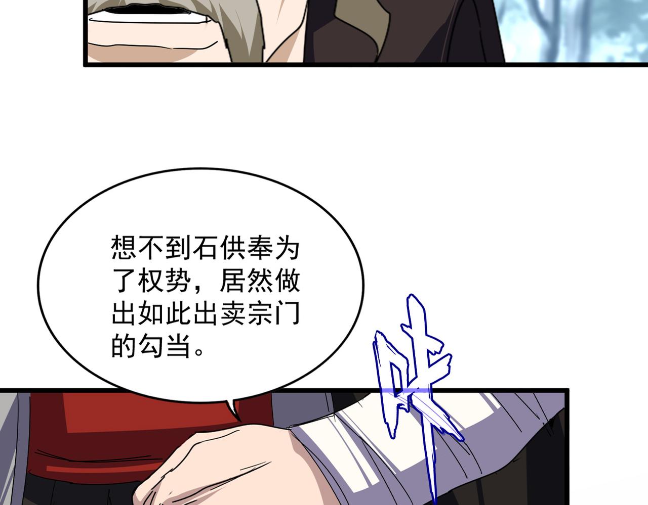 第808话 话太多了 第56页