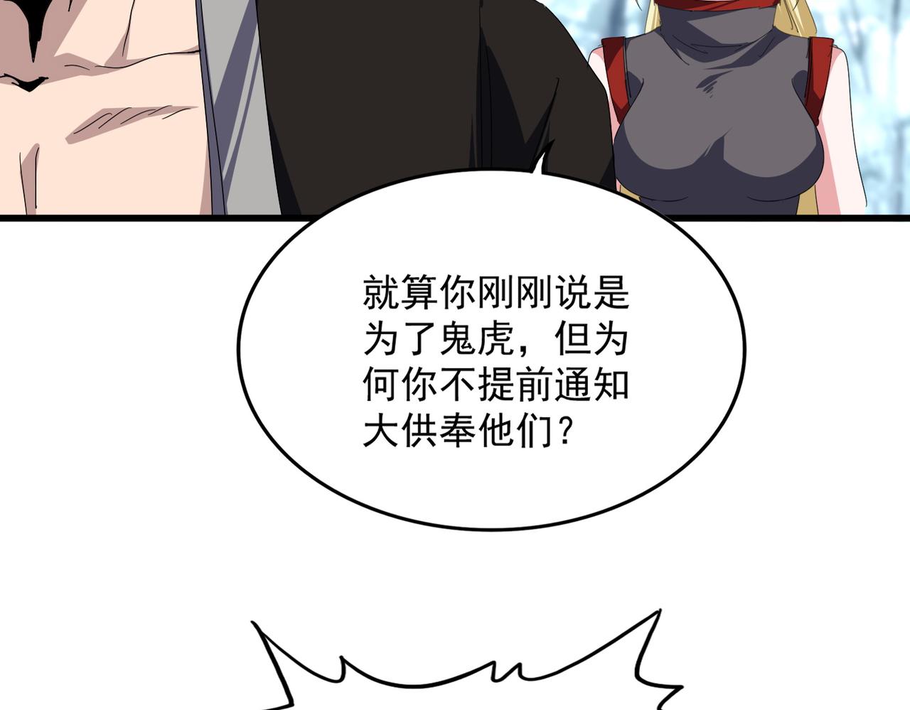 第808话 话太多了 第63页