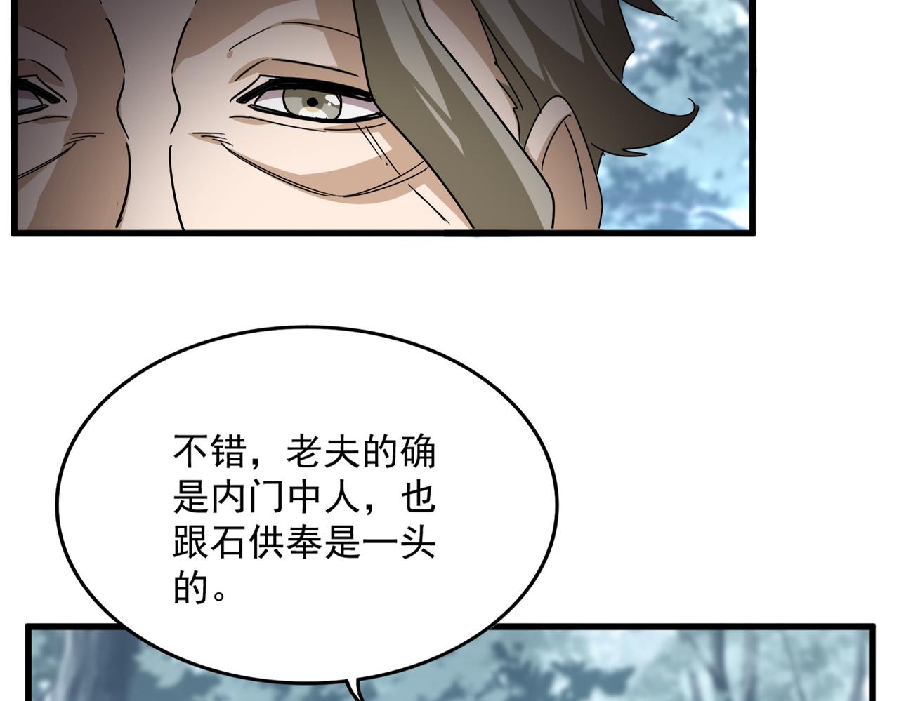 第808话 话太多了 第67页