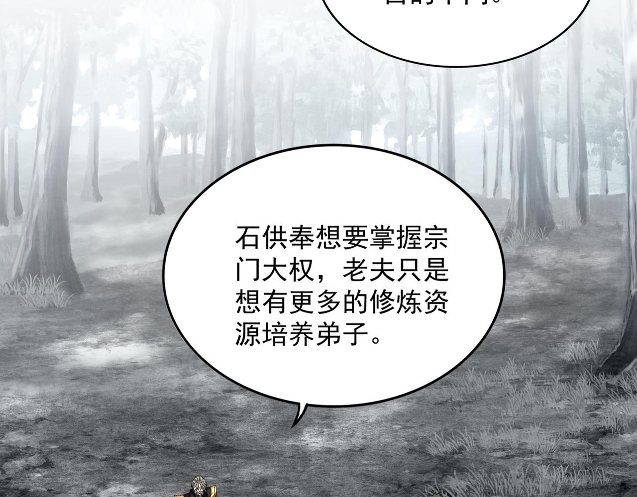 第808话 话太多了 第69页