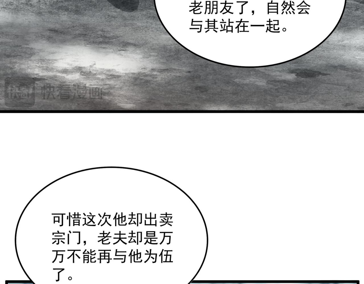第808话 话太多了 第71页