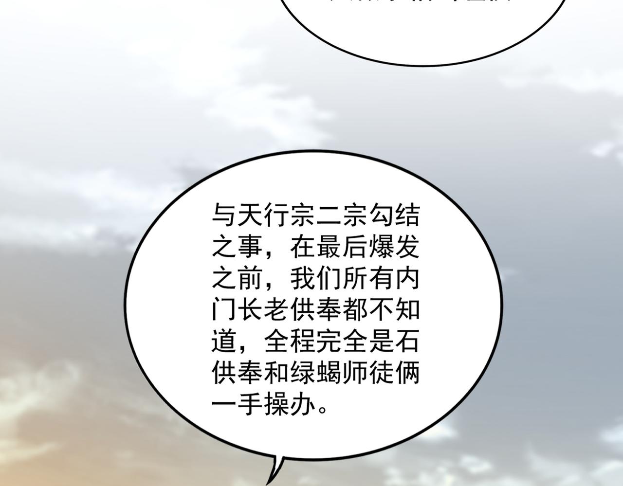 第808话 话太多了 第73页